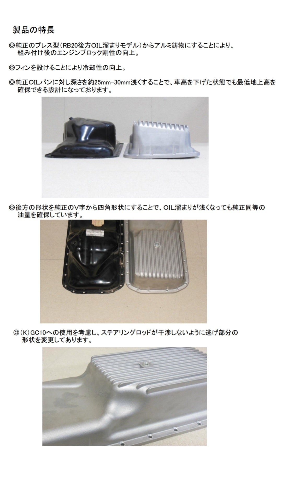 RB20/25/26 JHK cast rear sump conversion oil pan (rear sump)