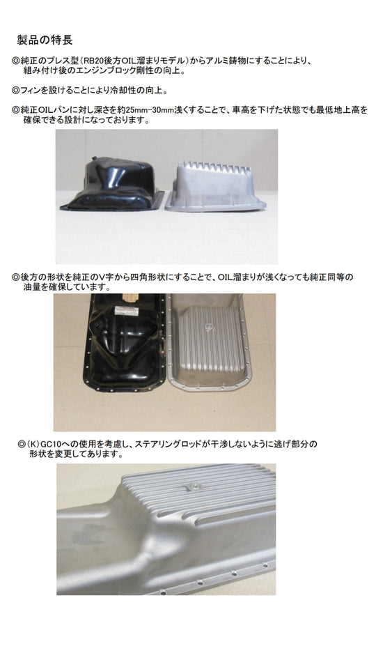 RB20/25/26 JHK cast rear sump conversion oil pan (rear sump)