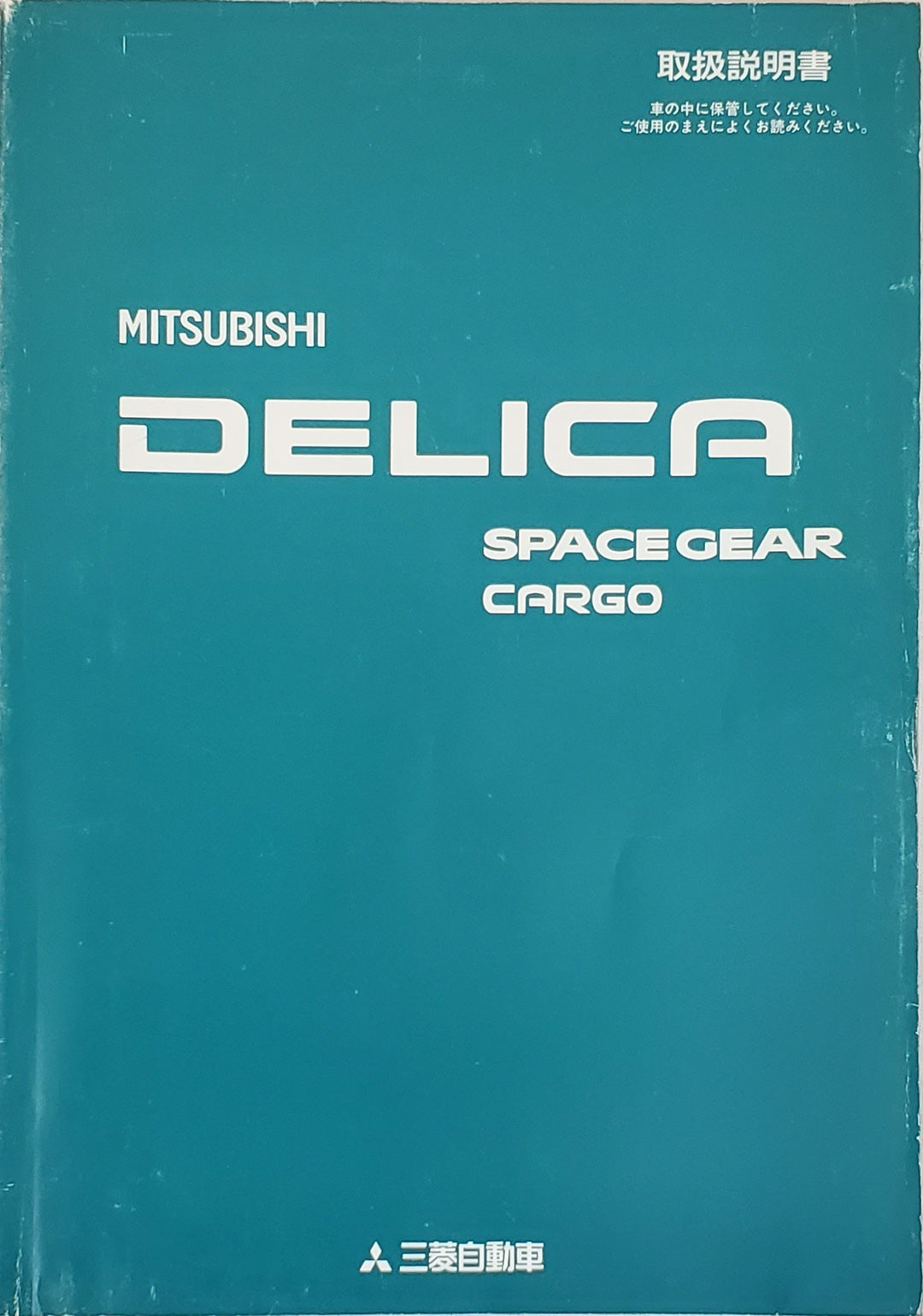 Mitsubishi Delica Spacegear Cargo