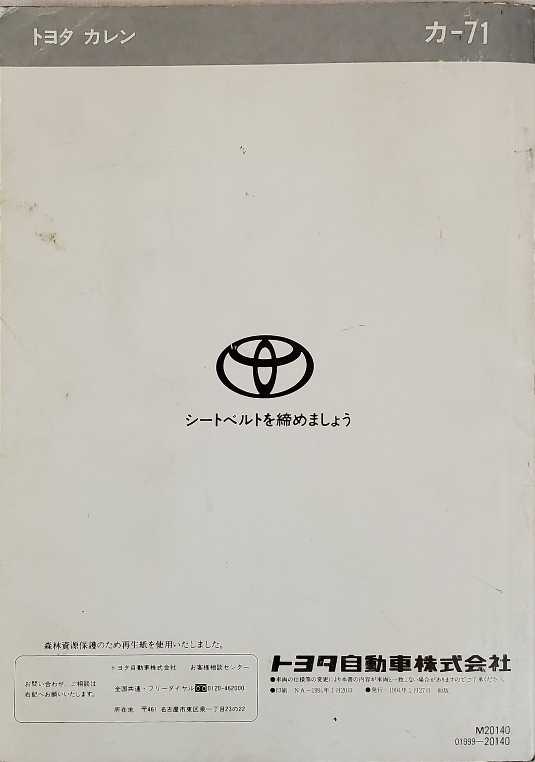 Toyota Curren