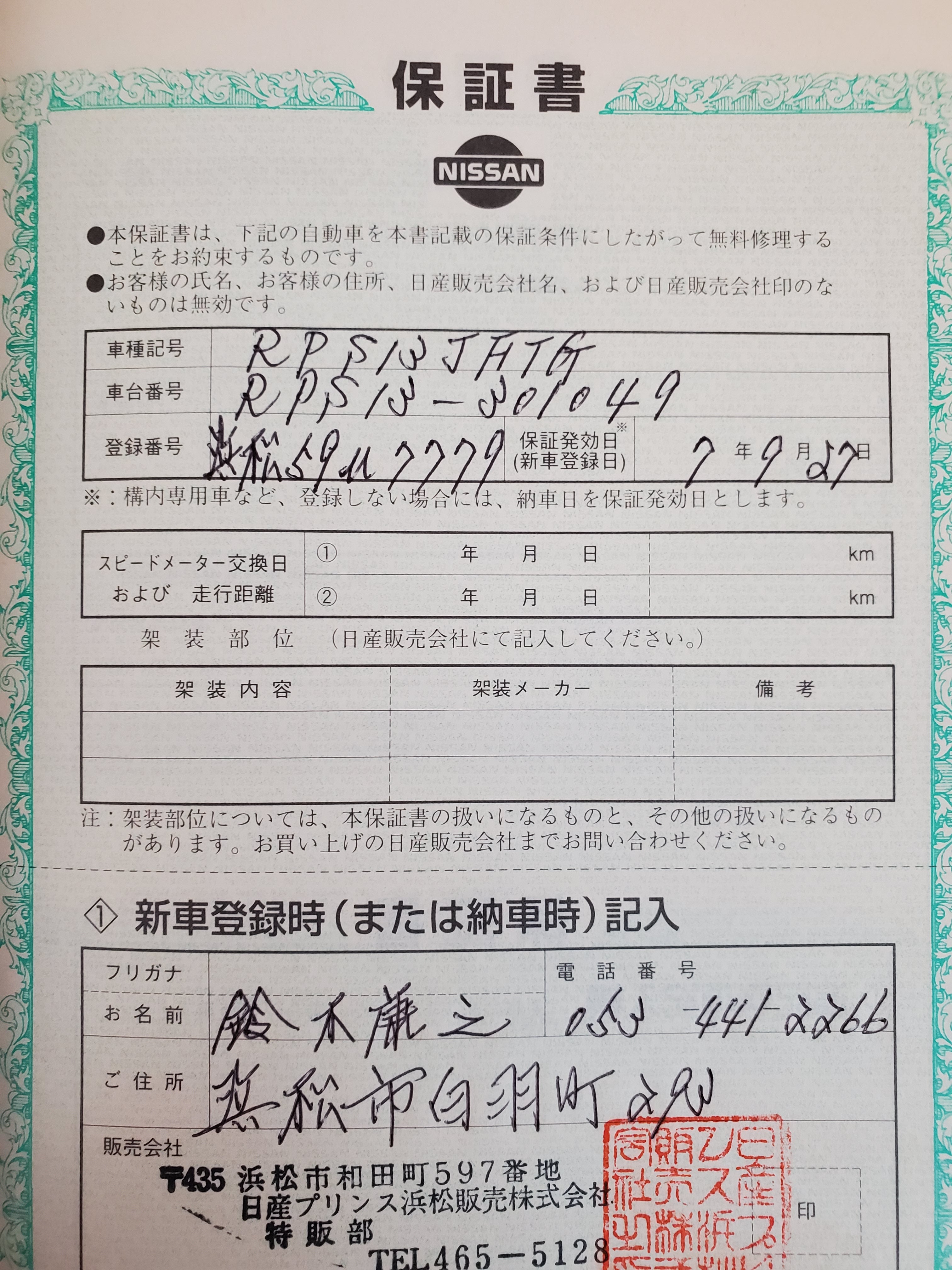 Nissan Red Stage booklet for a 180sx – U.P.garage