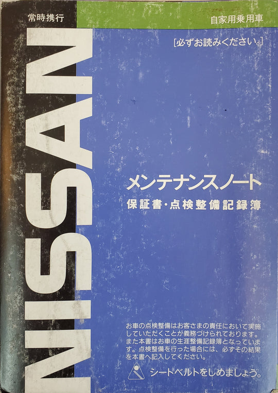 Nissan 180sx warranty book