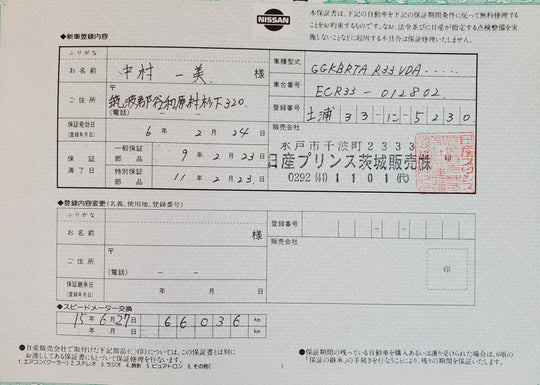 Nissan R33 Skyline warranty book