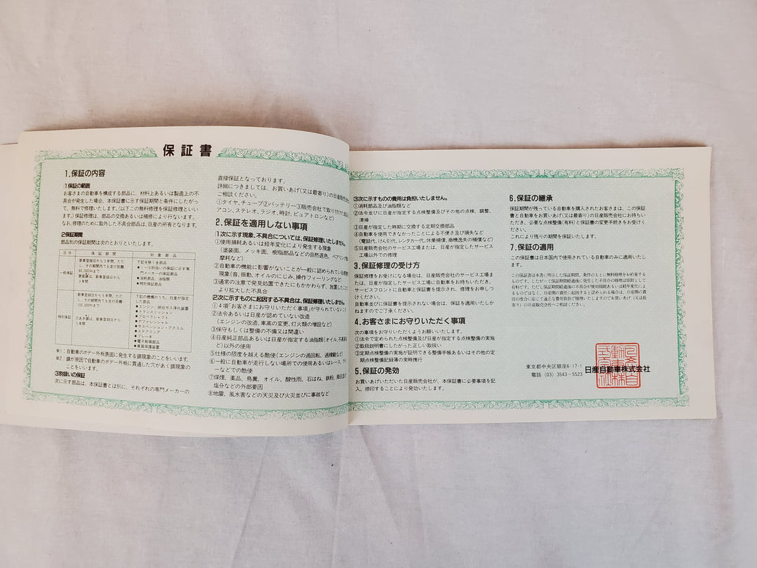 Nissan R33 Skyline warranty book