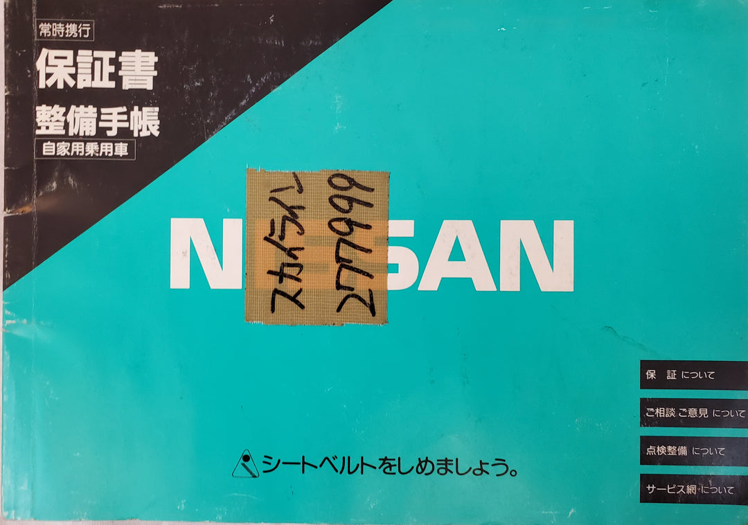 Nissan R32 Skyline warranty book